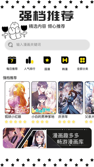 漫蛙正版漫画3下载 - 漫蛙正版漫画最新版下载 Hero图